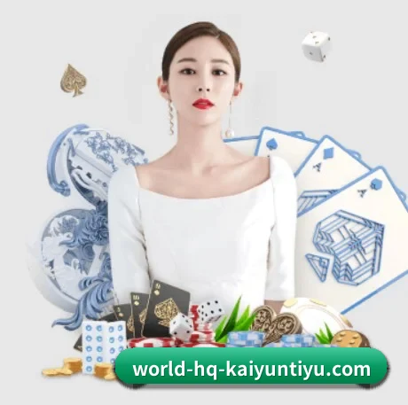 正式成立 - 云开体育应运而生,获得国际认证资质,为用户打造合法合规的休闲互动平台。